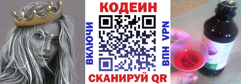 Codein напиток Lean (лин)  Кораблино 